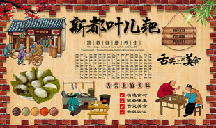 新都叶儿耙