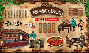 醪糟红烧肉