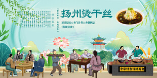 扬州烫干丝