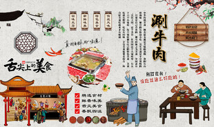 涮牛肉