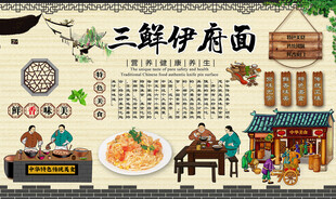 三鲜伊府面