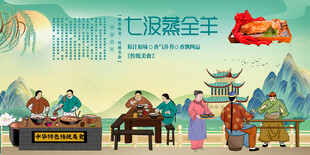 七汲蒸全羊