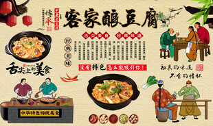 客家酿豆腐