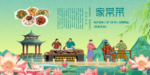 家常菜