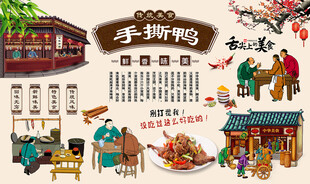 手撕鸭