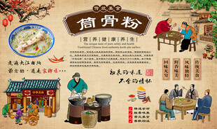 筒骨粉