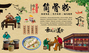 筒骨粉