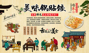 美味锅贴饺