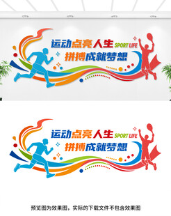 运动文化墙