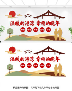 养老文化墙