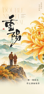 重阳节节