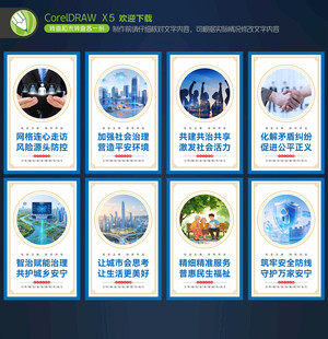 市域社会治理现代化海报