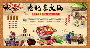 老北京火锅