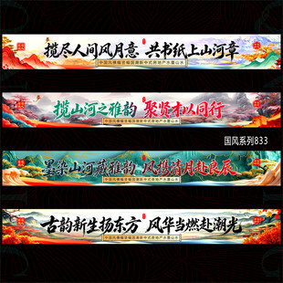 国风横幅条幅