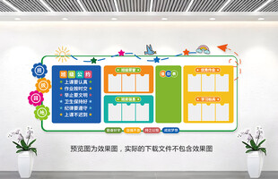 学校文化墙