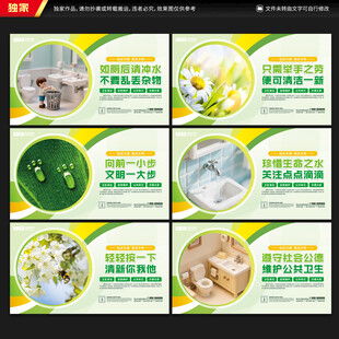 洗手间标语