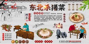 东北杀猪菜