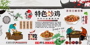 特色炒鸡背景墙