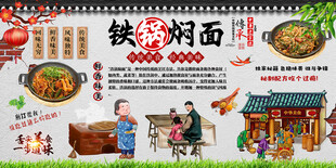 铁锅焖面背景墙