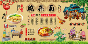 豌杂面背景墙