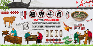 翘脚牛肉背景墙