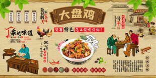 大盘鸡背景墙