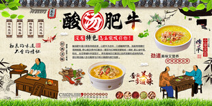 酸汤牛肉背景墙
