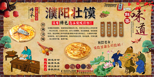 濮阳壮馍背景墙