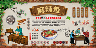 麻辣鱼
