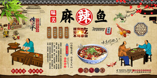 麻辣鱼
