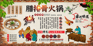 腊排骨火锅背景墙