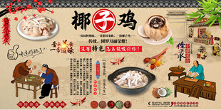 椰子鸡背景墙