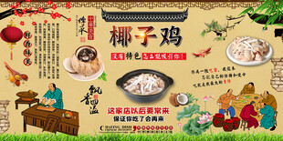 椰子鸡背景墙