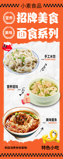 面食易拉宝