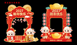 红色喜庆羊年打卡拍照相框美陈