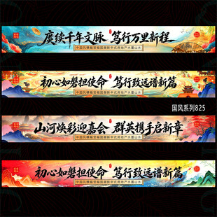 新中式横幅条幅