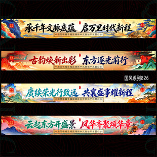 国风横幅条幅