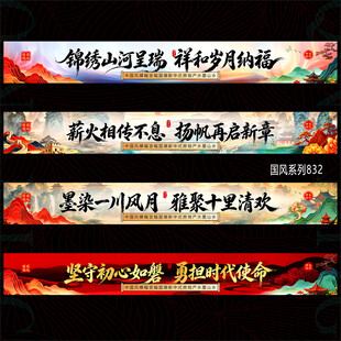 国风横幅条幅