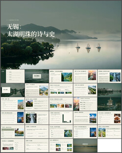 无锡印象城市介绍旅游宣传PPT