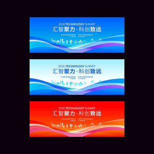 会议活动主kv背景