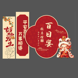 红色好事发生百日宴周岁宴