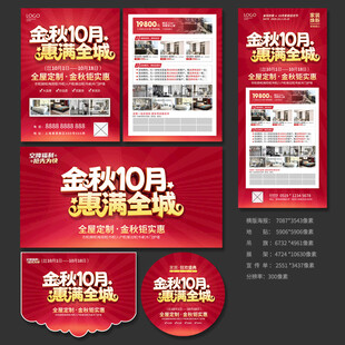 金秋十月家装建材宣传单