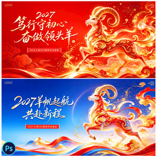 羊年