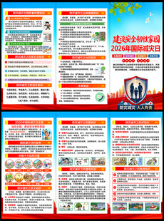 2026年国际减灾日三折页