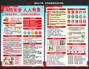 2026年消防月宣传单