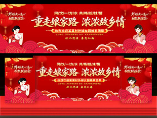 外嫁女回娘家活动背景