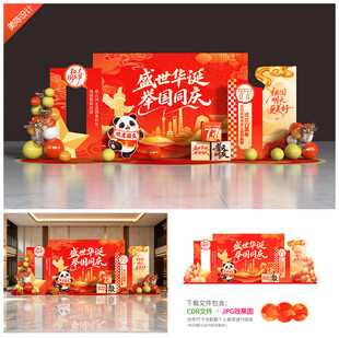 国庆节美陈