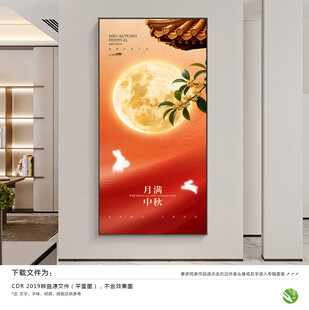 中秋海报