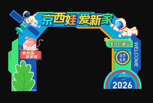 科技拱门设计