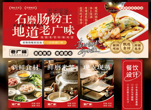 广东肠粉
